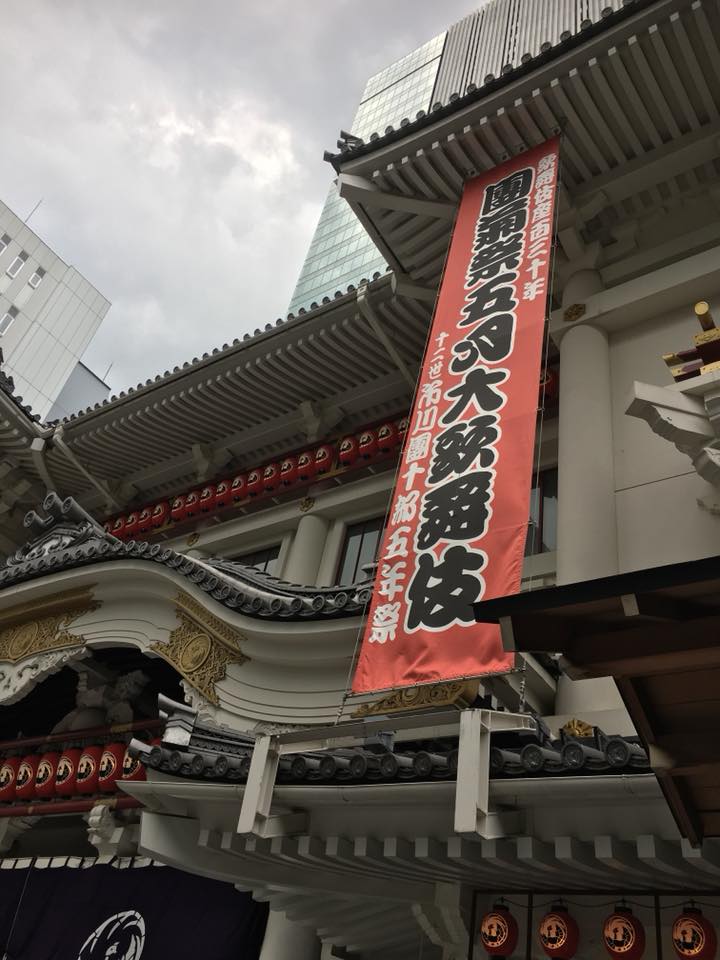 團菊祭五月大歌舞伎